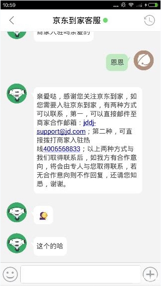 京东到家入驻商家？京东到家app商家加盟方法