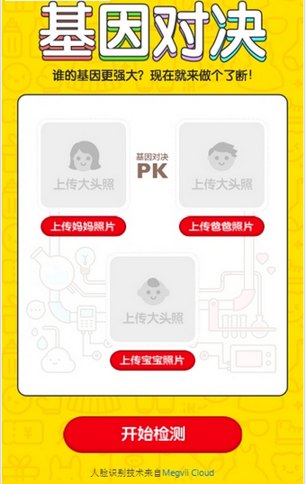 微博上的基因对决怎么玩 基因对决软件玩法教程