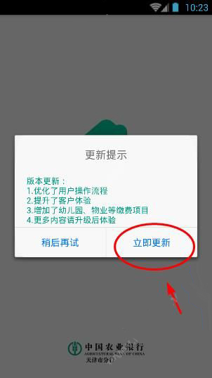 津e生活怎样升级客户端？津e生活升级客户端教程