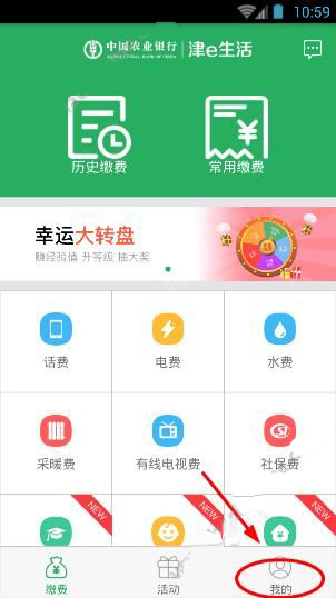 津e生活怎样绑定银行卡？津e生活绑定银行卡教程