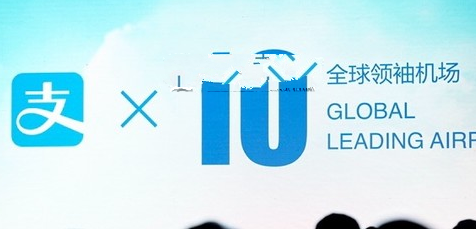 支付宝境外合作机场有哪些 支付宝境外哪些机场可以用