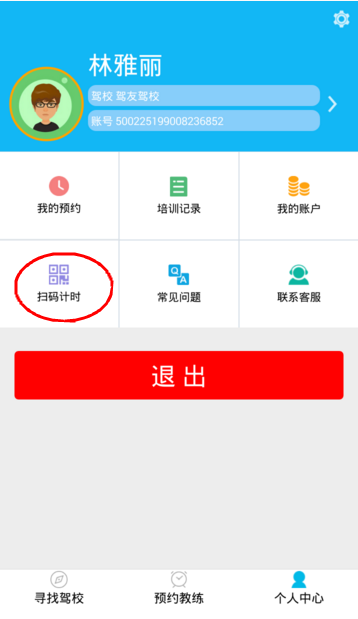 驾友学车是怎么付款的？驾友学车付款教程