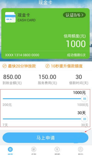 现金卡申请借款需要哪些步骤 现金卡借款教程