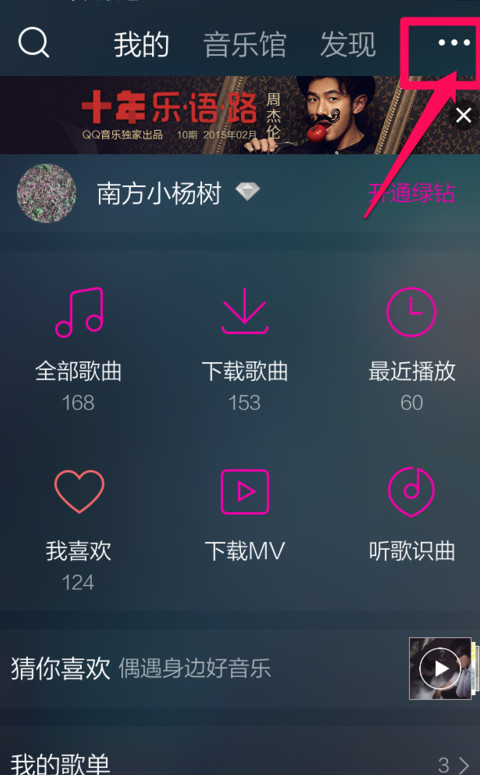 手机qq音乐怎么更换主题