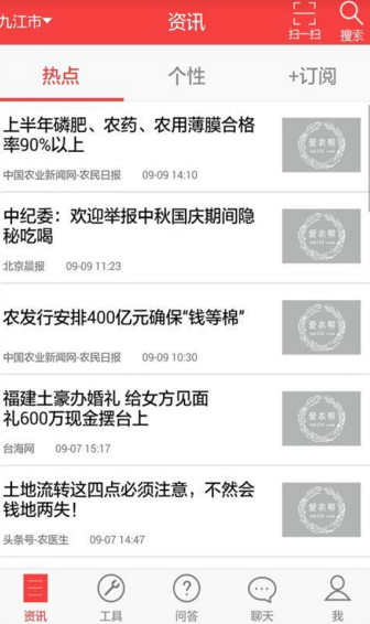 爱农帮APP怎么添加好友？