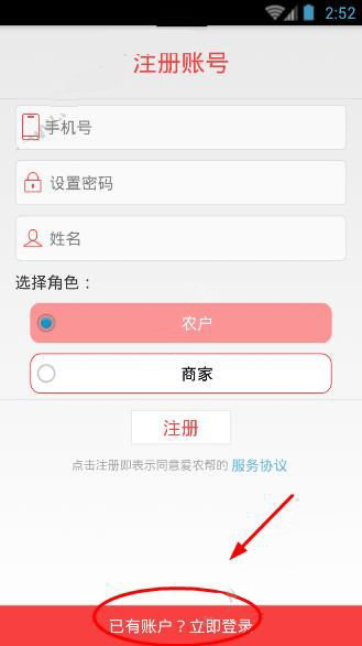 爱农帮忘记密码了怎么办？爱农帮找回密码教程