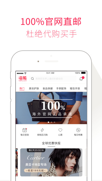 海狐海淘可靠吗？海狐海淘是假货吗？