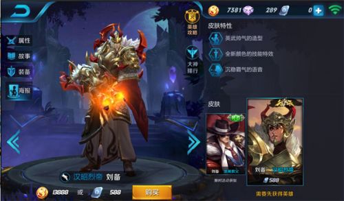 王者荣耀刘备汉昭烈帝新皮肤特效图