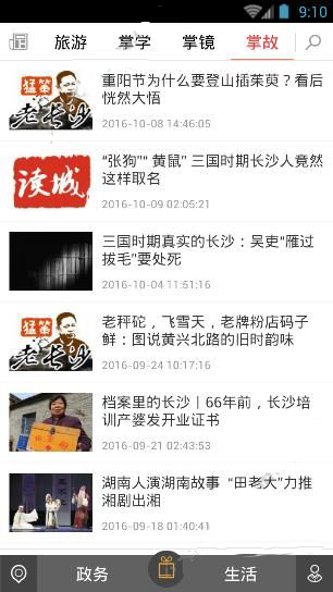 掌上长沙有什么用？掌上长沙怎么使用？
