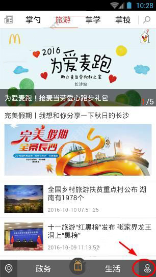 掌上长沙怎么注册 掌上长沙注册教程
