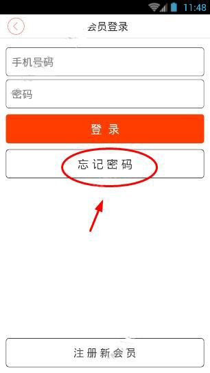 掌上长沙怎样才能找回密码？掌上长沙找回密码教程