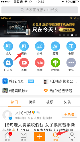 新浪微博遇见我的人在哪看
