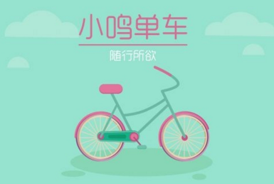 小鸣单车有什么用 小鸣单车在哪些城市开通了