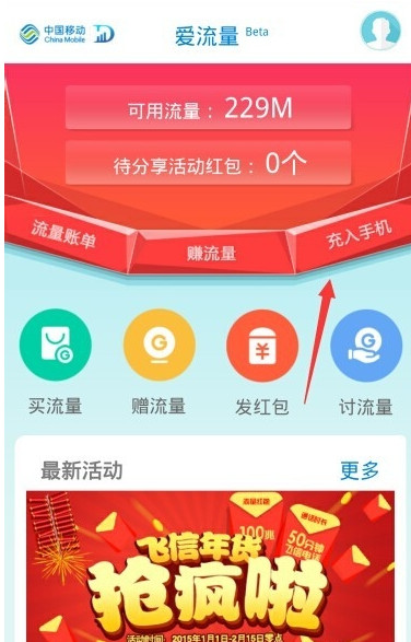 爱流量怎么充流量 爱流量怎么使用