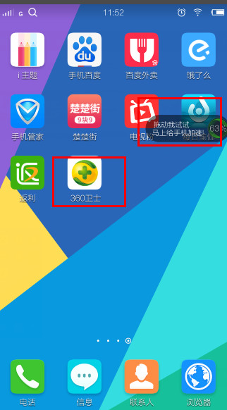 360手机卫士怎么摇一摇 360手机卫士摇一摇使用方法