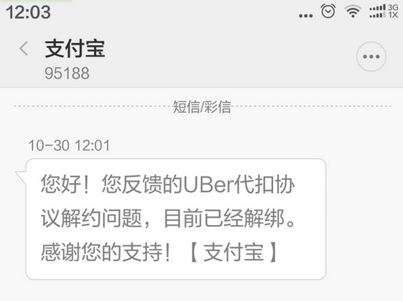 优步怎么取消支付宝绑定 优步支付宝解绑教程