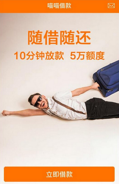 喵喵借款额度多少 喵喵借款审核多久