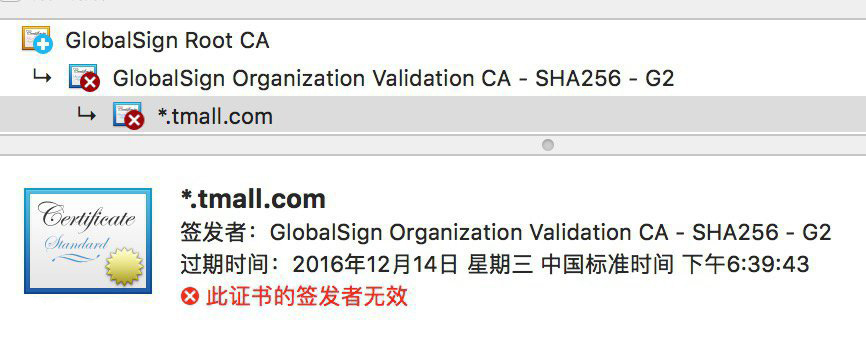 Mac京东淘宝浏览器证书错误问题 GlobalSign机构回应正在修复中