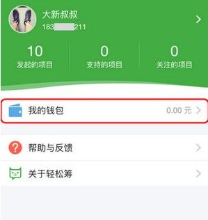 轻松筹怎么提现？轻松筹提现方法