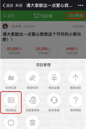 轻松筹怎么查看审核结果？轻松筹查看众筹审核结果方法