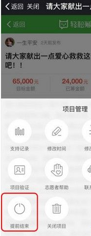 轻松筹微爱通道未达到目标可以提前结束吗？