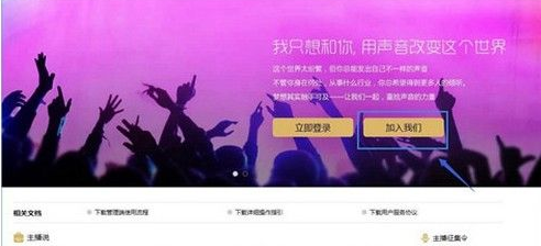 企鹅直播怎么申请当主播？企鹅直播申请主播方法详解