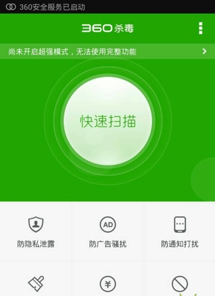 手机360杀毒软件怎么伪装地理位置