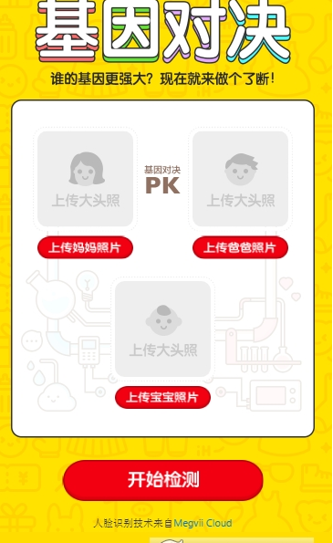 基因对决无法传照片怎么办 基因对决照片上传不了怎么解决