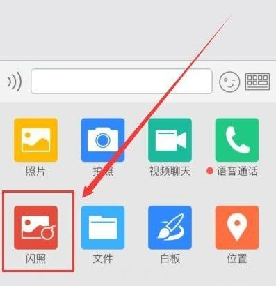 QQ闪照怎么发 手机QQ闪照怎么保存
