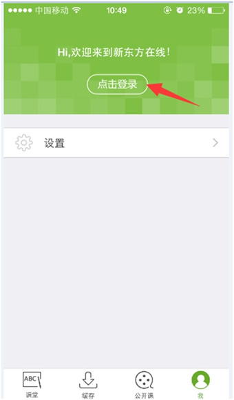 新东方在线app视频下载教程