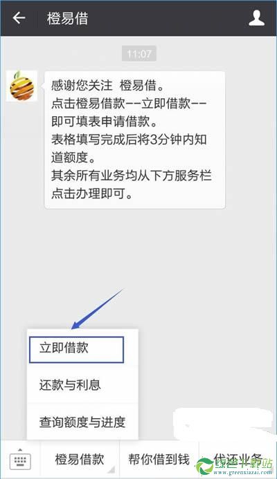橙易借怎么申请借款 橙易借贷款流程图文教程