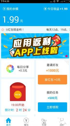 应用返利怎么玩？应用返利app玩法介绍