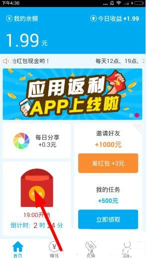 应用返利怎么抢红包？应用返利软件抢红包教程