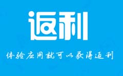 应用返利任务几点更新？应用返利更新任务时间