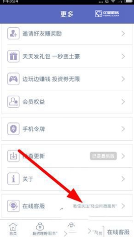 陆金所app客服电话是多少？平安陆金所联系方式