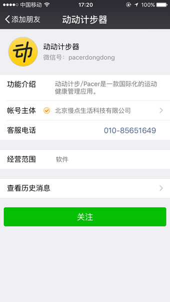 动动计步器如何关联微信 动动计步器微信显示了怎么办
