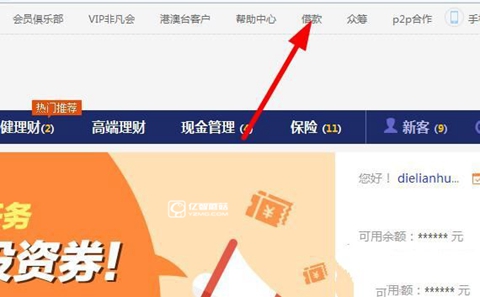 平安陆金所APP如何贷款？平安陆金所贷款方法