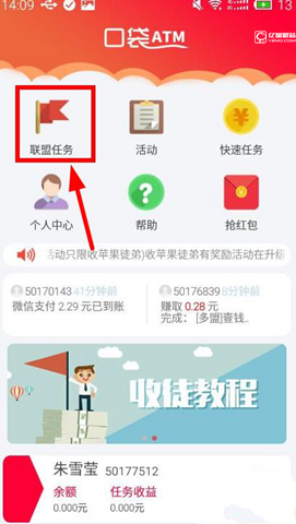 新口袋atm联盟任务如何做？口袋ATM联盟任务方法
