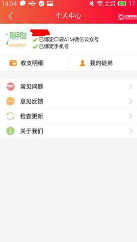 口袋atm软件积分如何用？口袋atm怎么提现？