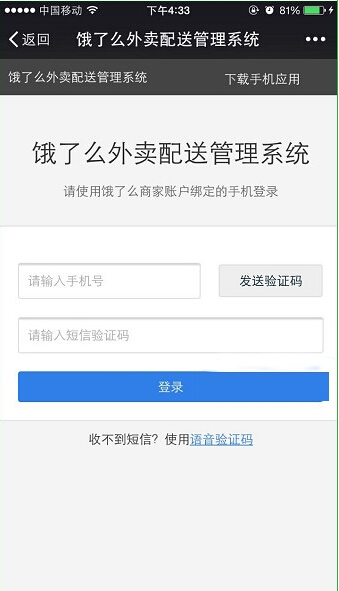 蜂鸟配送怎么绑定餐厅