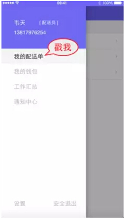 饿了么蜂鸟配送怎么拉取订单 蜂鸟配送怎么获取订单