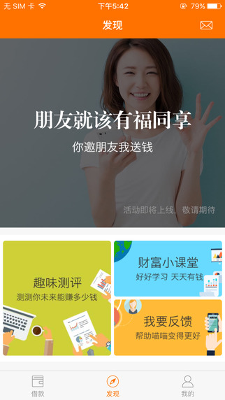 喵喵借款靠谱吗 喵喵借款邀请码在哪