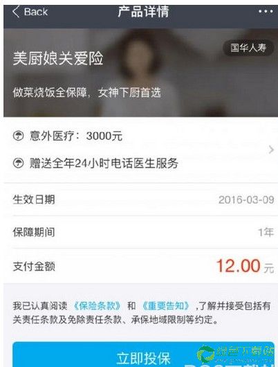 支付宝美厨娘关爱险怎么买 支付宝美厨娘关爱险有什么用