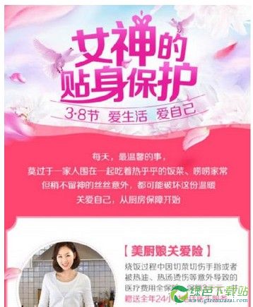 支付宝美厨娘关爱险是什么？