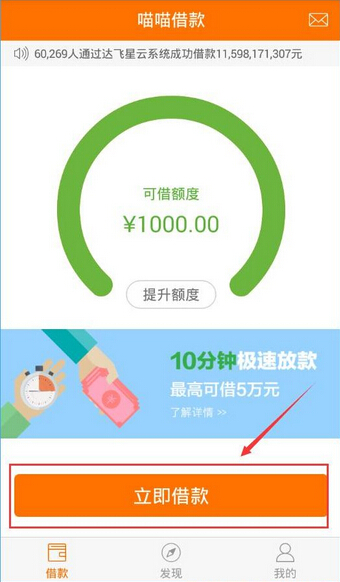 喵喵借款怎么借款 喵喵借款app借款流程