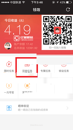 钱咖软件双倍任务在哪 钱咖双倍任务如何做