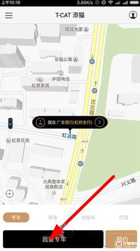 添猫专车怎么叫车？添猫专车预约叫车流程