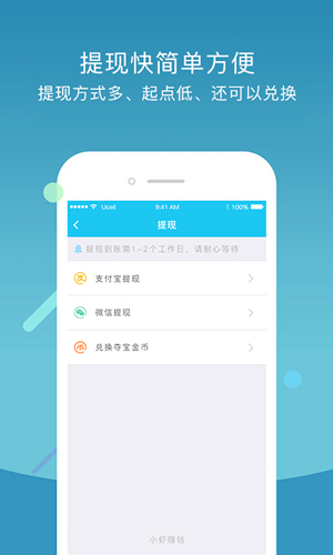 小虾赚钱软件怎么玩 小虾赚钱app是真的吗