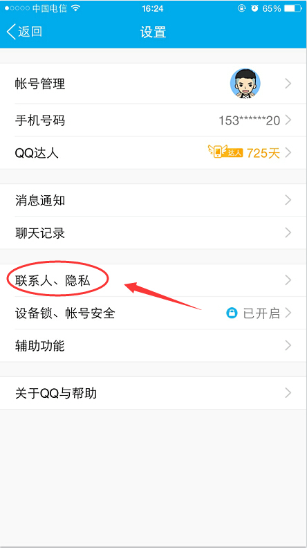 手机qq私密模式在哪设置 qq怎么设置为私密模式
