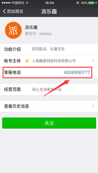 派乐趣客服电话是多少 派乐趣怎么取消订单